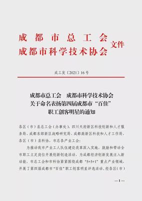 行業資訊 | 第四屆成都市“百佳”職工創客明星揭曉，兩位新材料工程師與設計創新共耀蓉城
