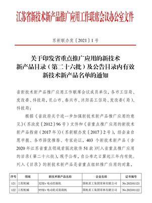 電啟未來(lái) 常林電動(dòng)產(chǎn)品入選省重點(diǎn)推廣名錄，引領(lǐng)綠色技術(shù)新浪潮