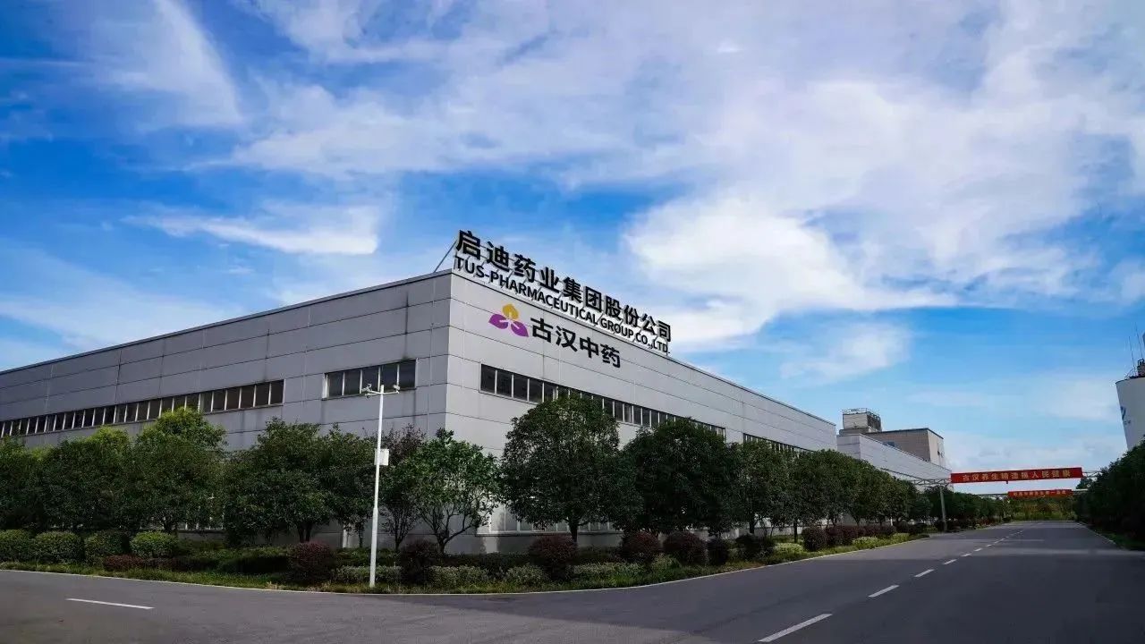 綠色制造新征程 啟迪藥業(yè)古漢中藥獲評(píng)國(guó)家級(jí)綠色工廠(chǎng)，引領(lǐng)技術(shù)推廣典范